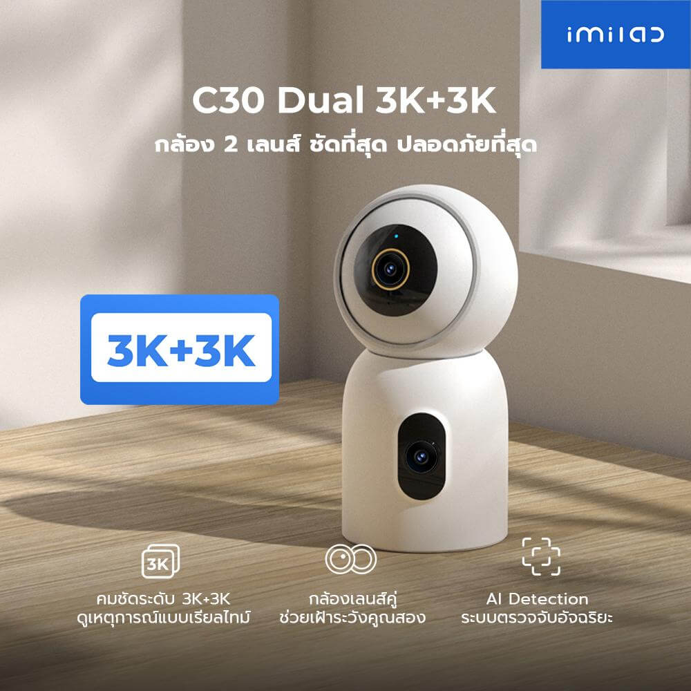 กล้องวงจรปิดภายใน IMILAB C30 DUAL กล้องวงจรปิด 2 เลนส์ กล้องวงจรปิดในบ้าน CCTV คมชัด 3K+3K
